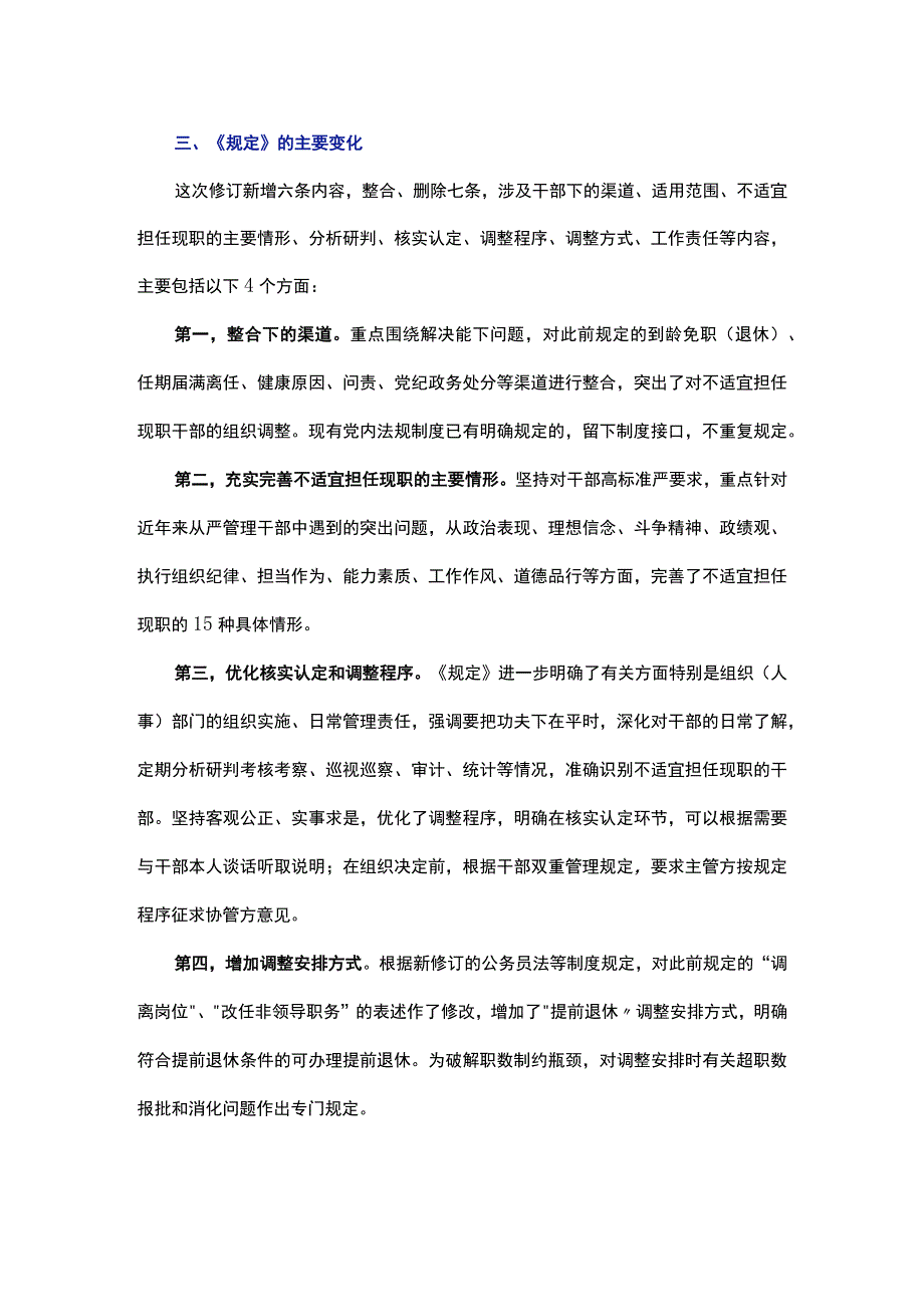 推进领导干部能上能下规定重点内容解读讲稿.docx_第3页