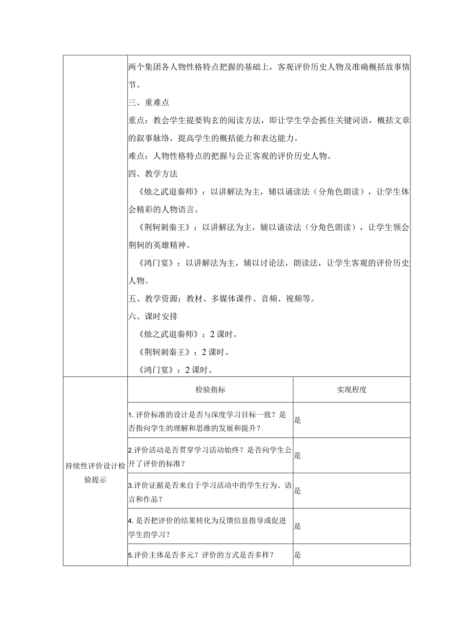 持续性评价设计及检验提示单古代记叙散文.docx_第2页