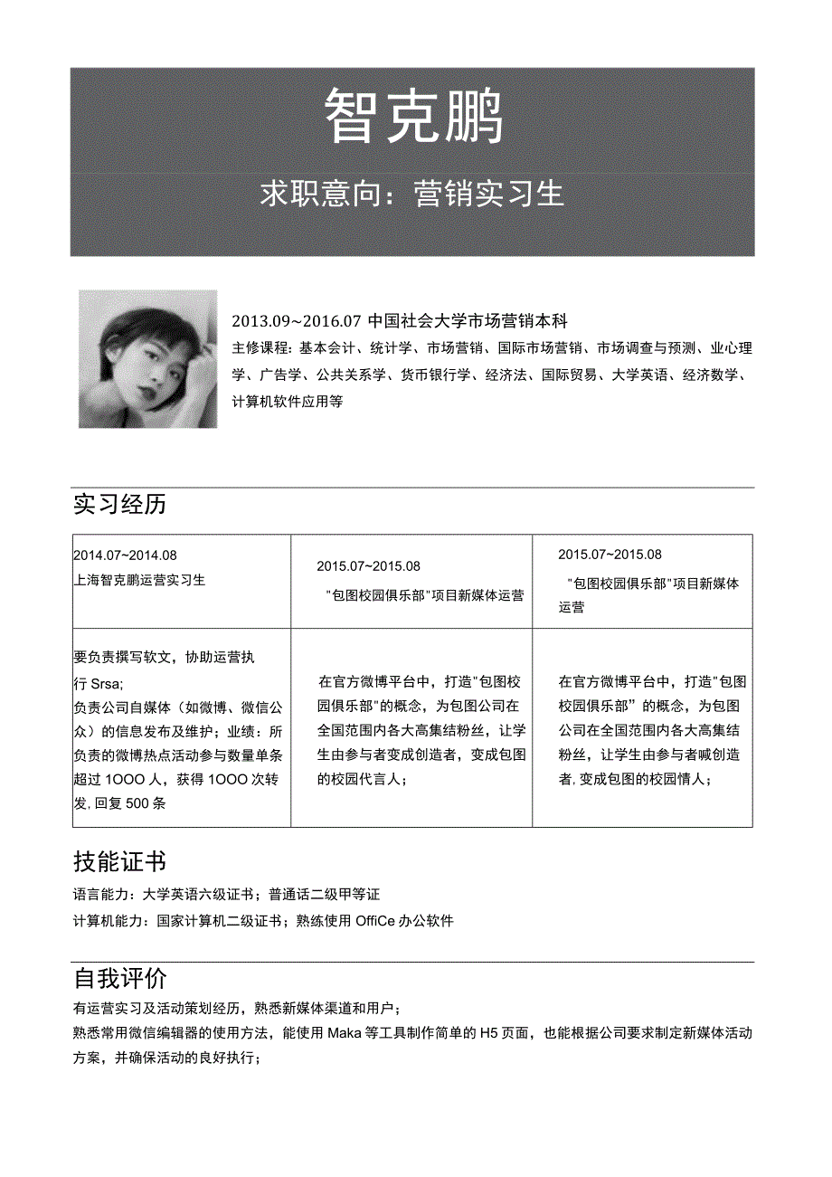 彩色单页简历(218).docx_第1页