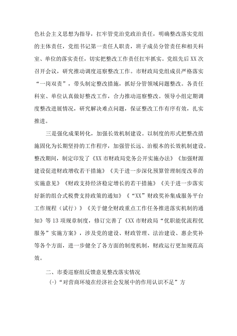 市委强化作风建设优化营商环境专项巡察整改进展情况报告.docx_第2页