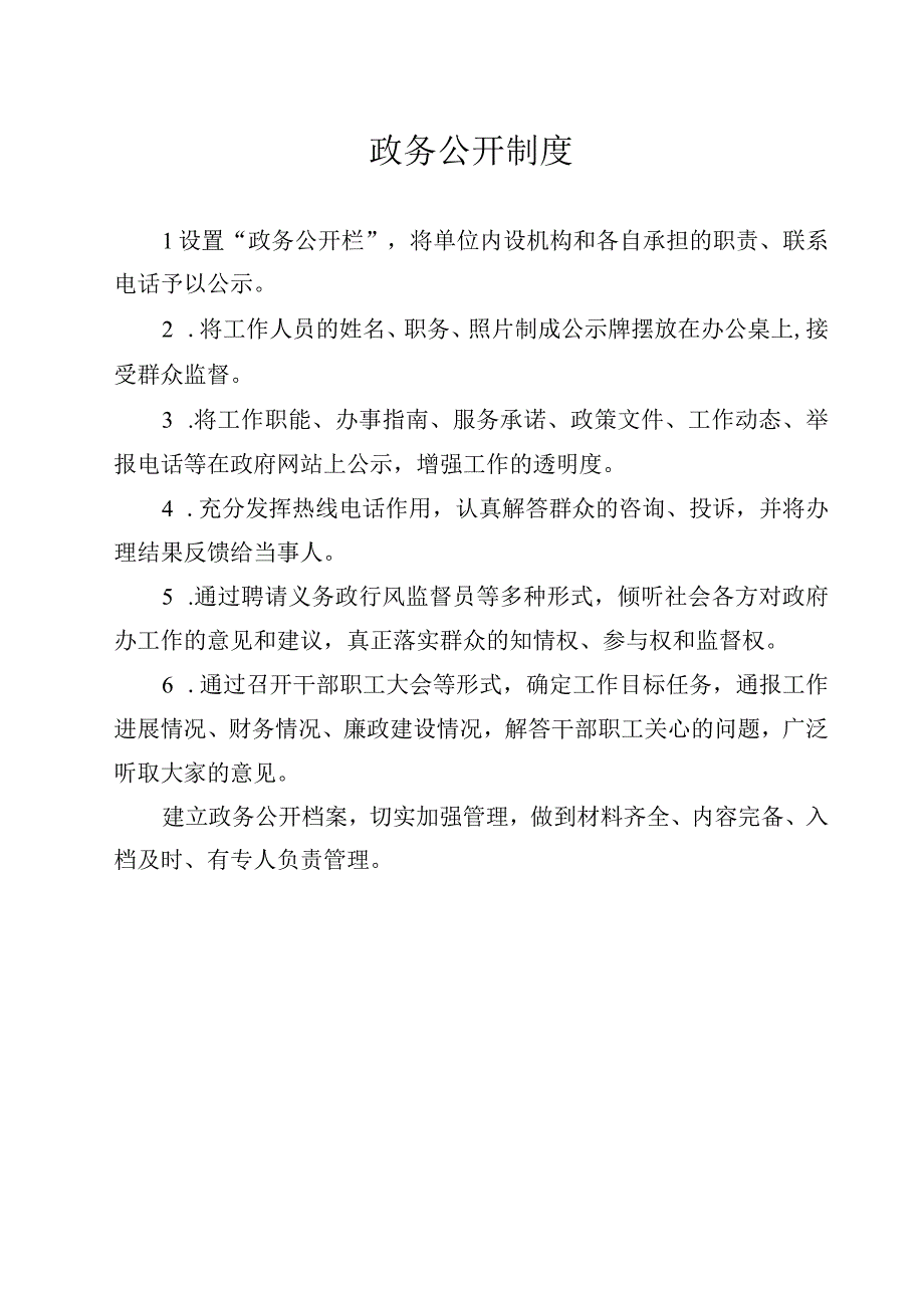 政务公开制度.docx_第1页