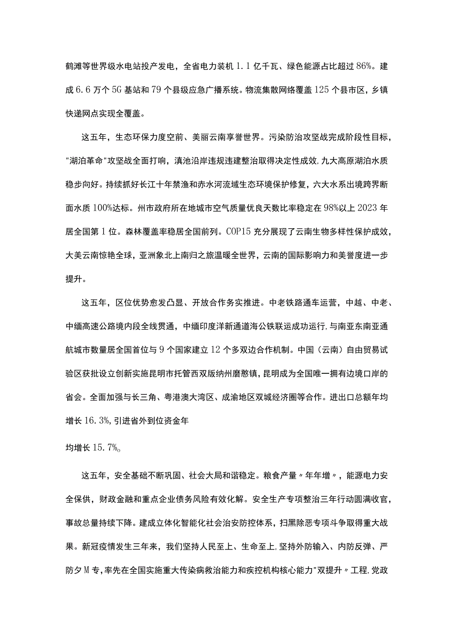 政策2023年云南省政府工作报告全文.docx_第3页