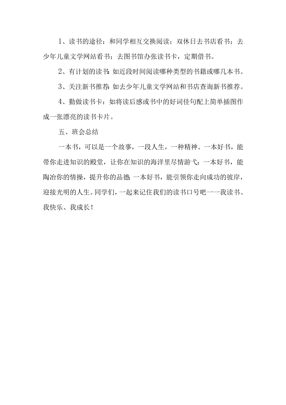 我读书我快乐主题班会教案.docx_第3页