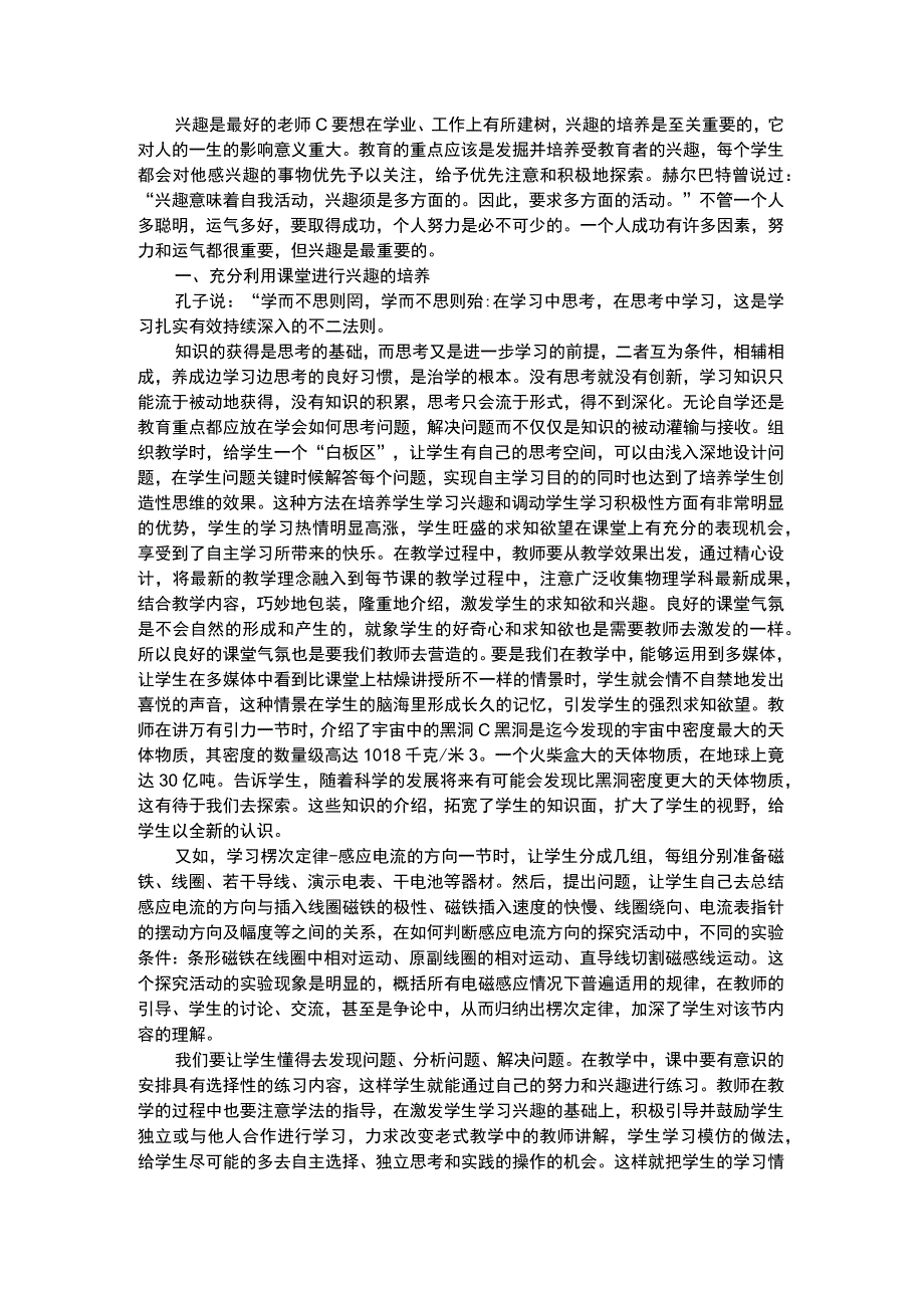 幼儿科学教育正确做好小学科学学习兴趣的培养.docx_第1页