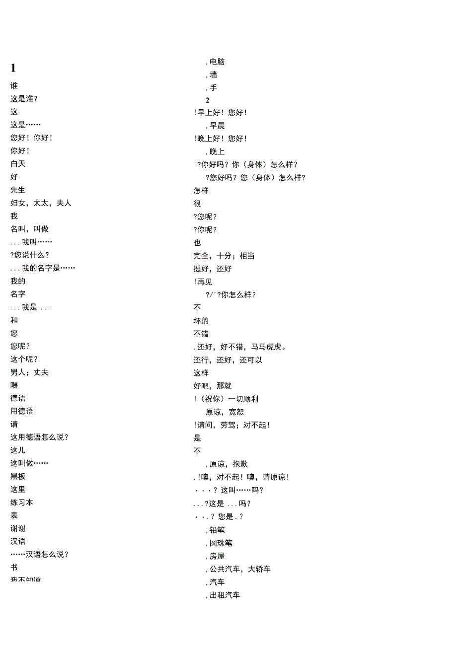 当代大学德语第一册单词(默写版).docx_第1页