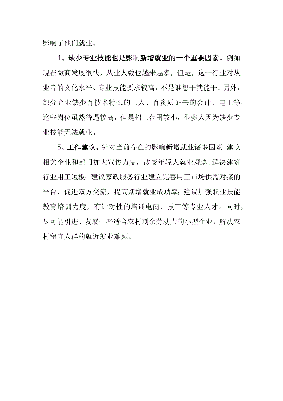 当前新增就业存在的困难和问题.docx_第2页