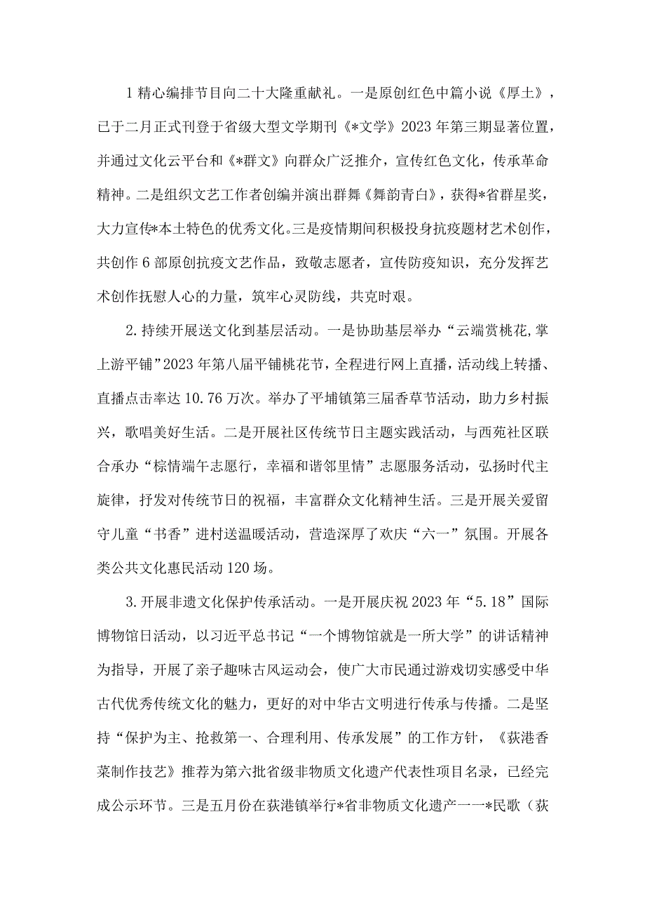 文旅局上半年群众工作总结.docx_第2页