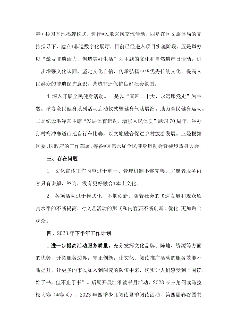 文旅局上半年群众工作总结.docx_第3页