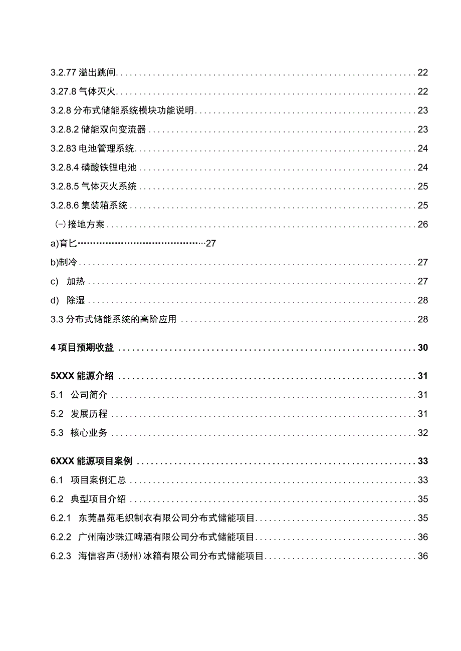 常州西电126MW∕5MWh分布式储能系统解决方案20190422.docx_第3页