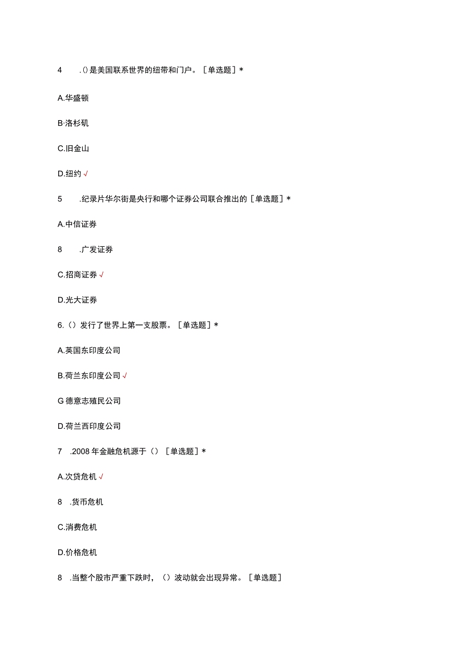 投资银行学理论知识考试试题及答案.docx_第2页