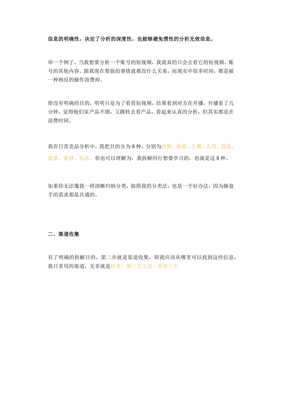 抖音运营竞品分析方法上篇.docx_第3页