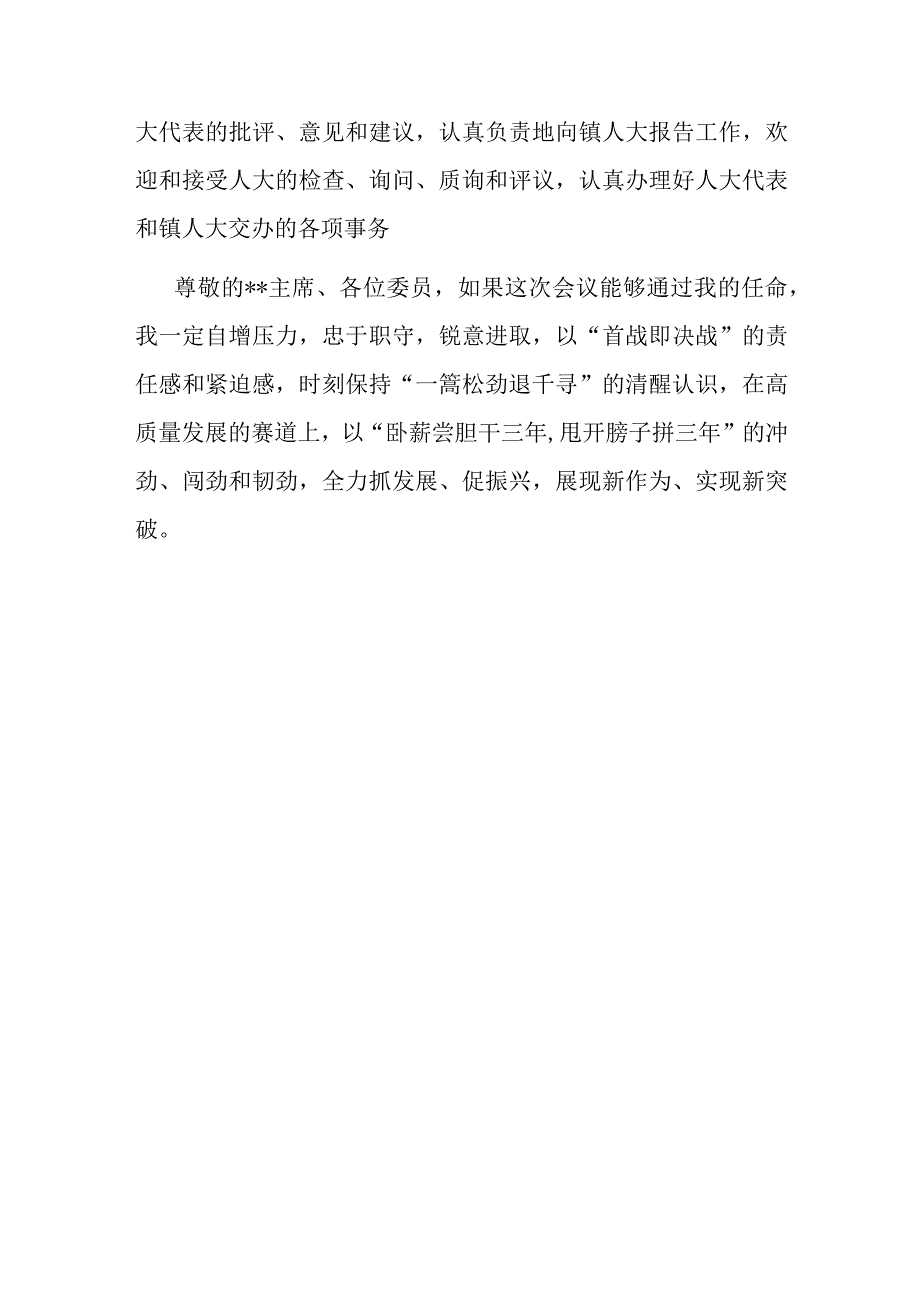 当选镇长表态发言(1).docx_第3页