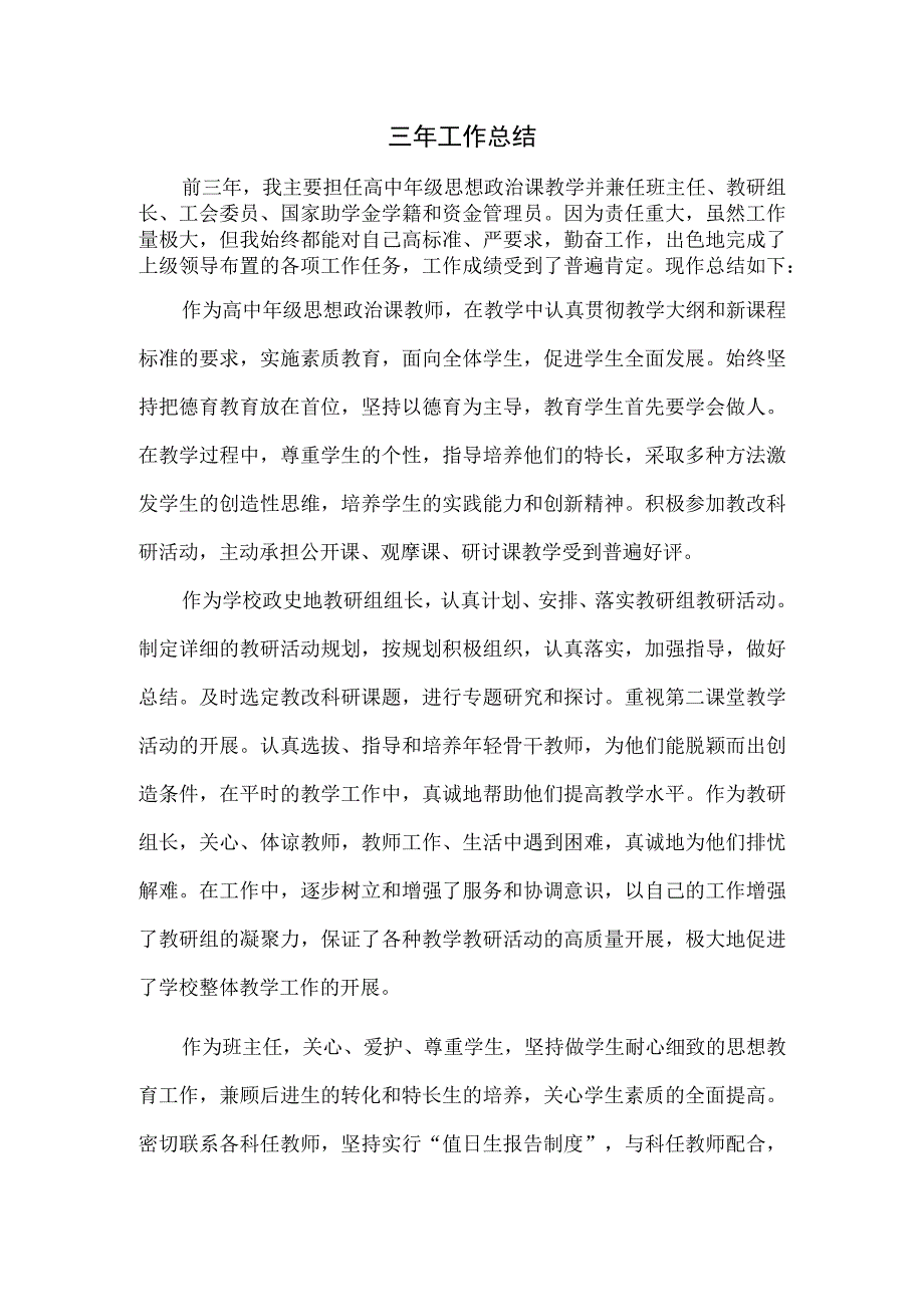 年度考核表—三年工作总结.docx_第1页