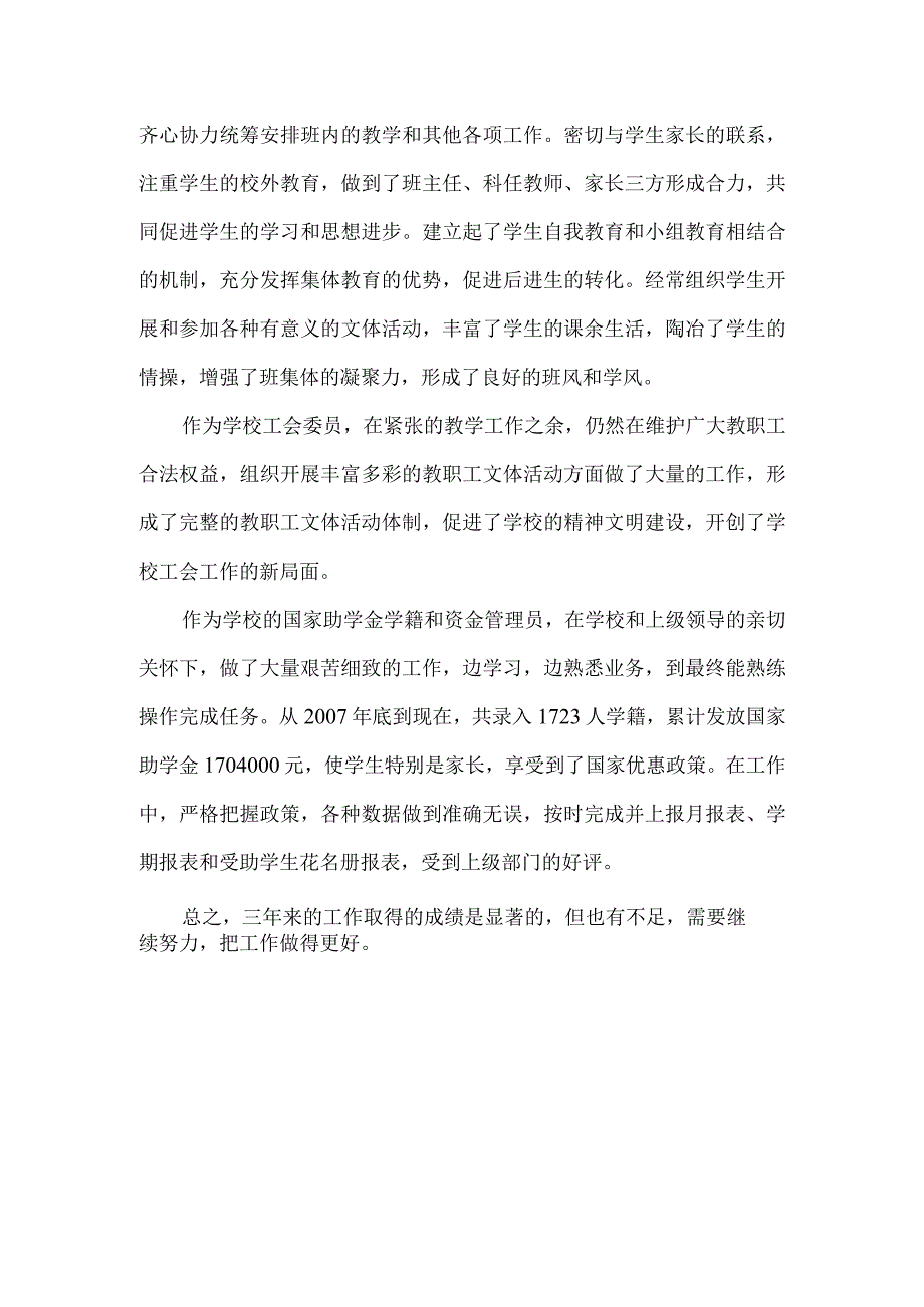 年度考核表—三年工作总结.docx_第2页