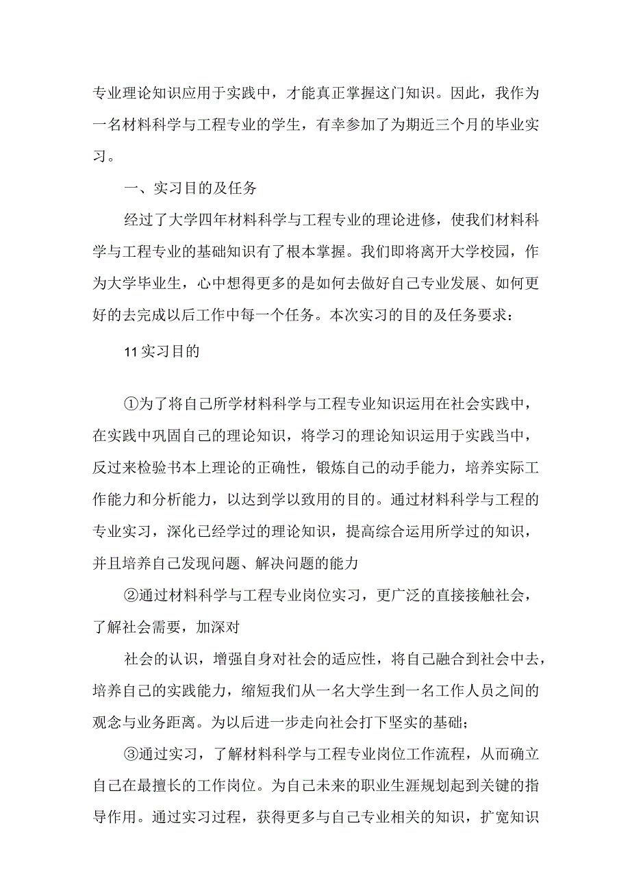 推荐材料实习报告3篇.docx_第2页