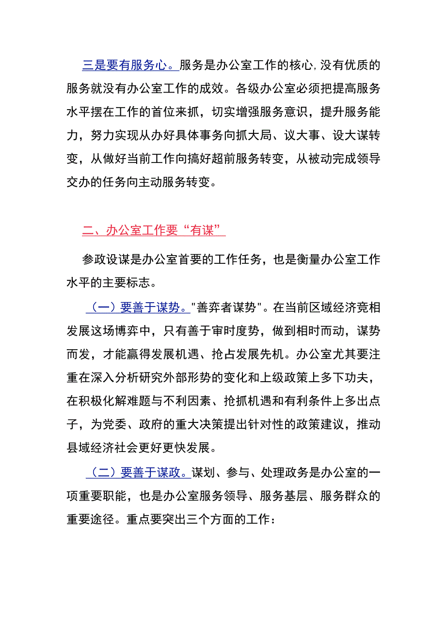 文采爆表的办公室讲话(1).docx_第2页