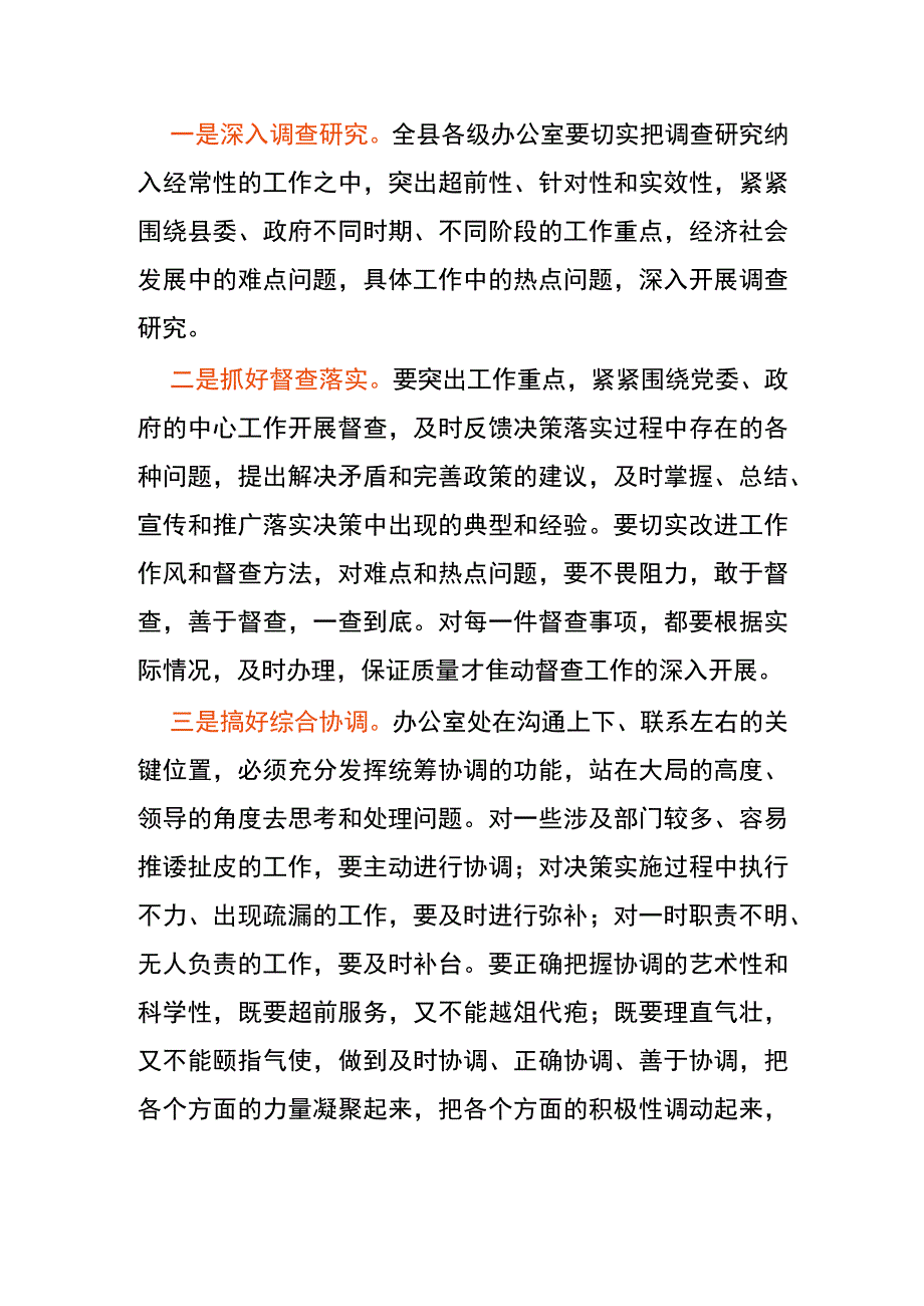 文采爆表的办公室讲话(1).docx_第3页