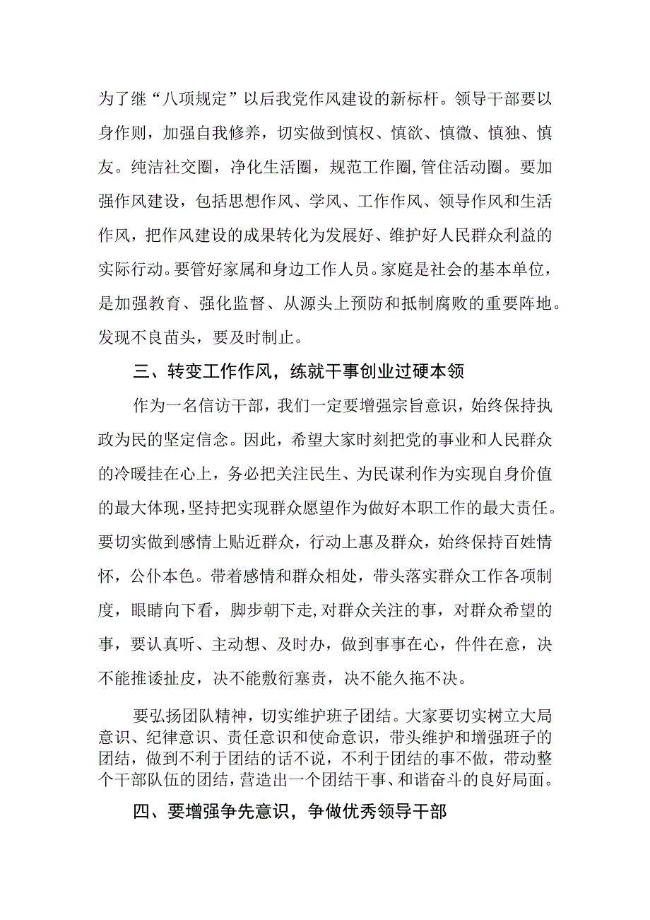 廉政谈话发言提纲.docx_第2页