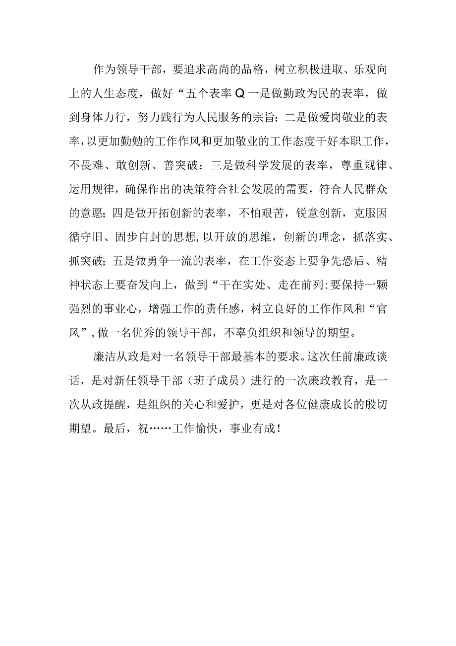 廉政谈话发言提纲.docx_第3页