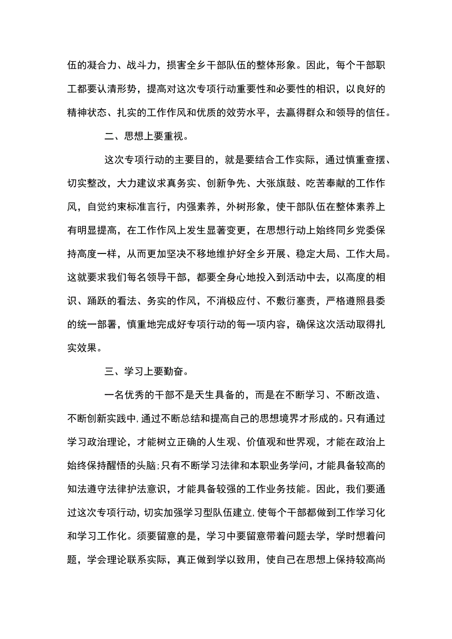 干部作风建设心得体会范文汇总五篇.docx_第2页