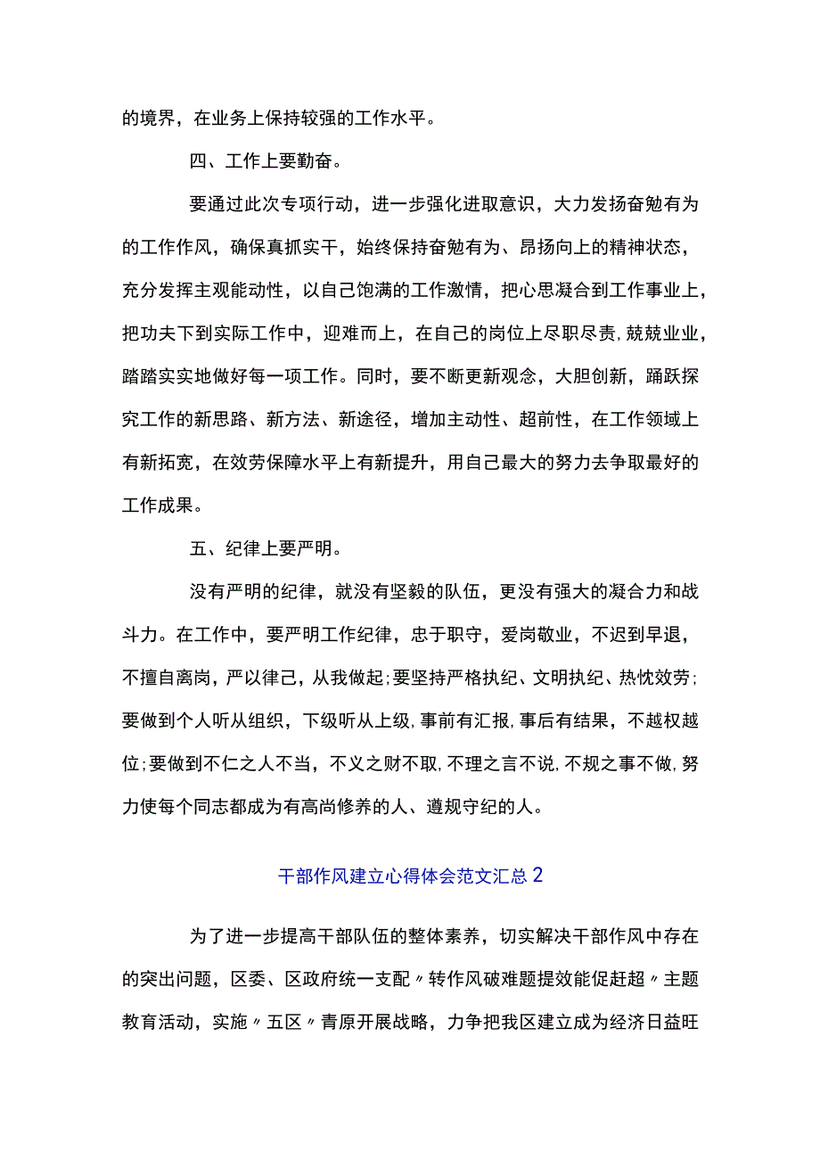 干部作风建设心得体会范文汇总五篇.docx_第3页