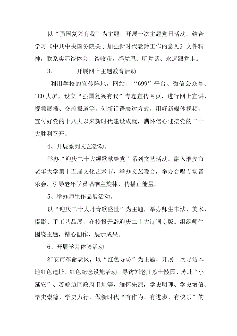 强国复兴有我群众性主题宣传教育活动方案.docx_第2页