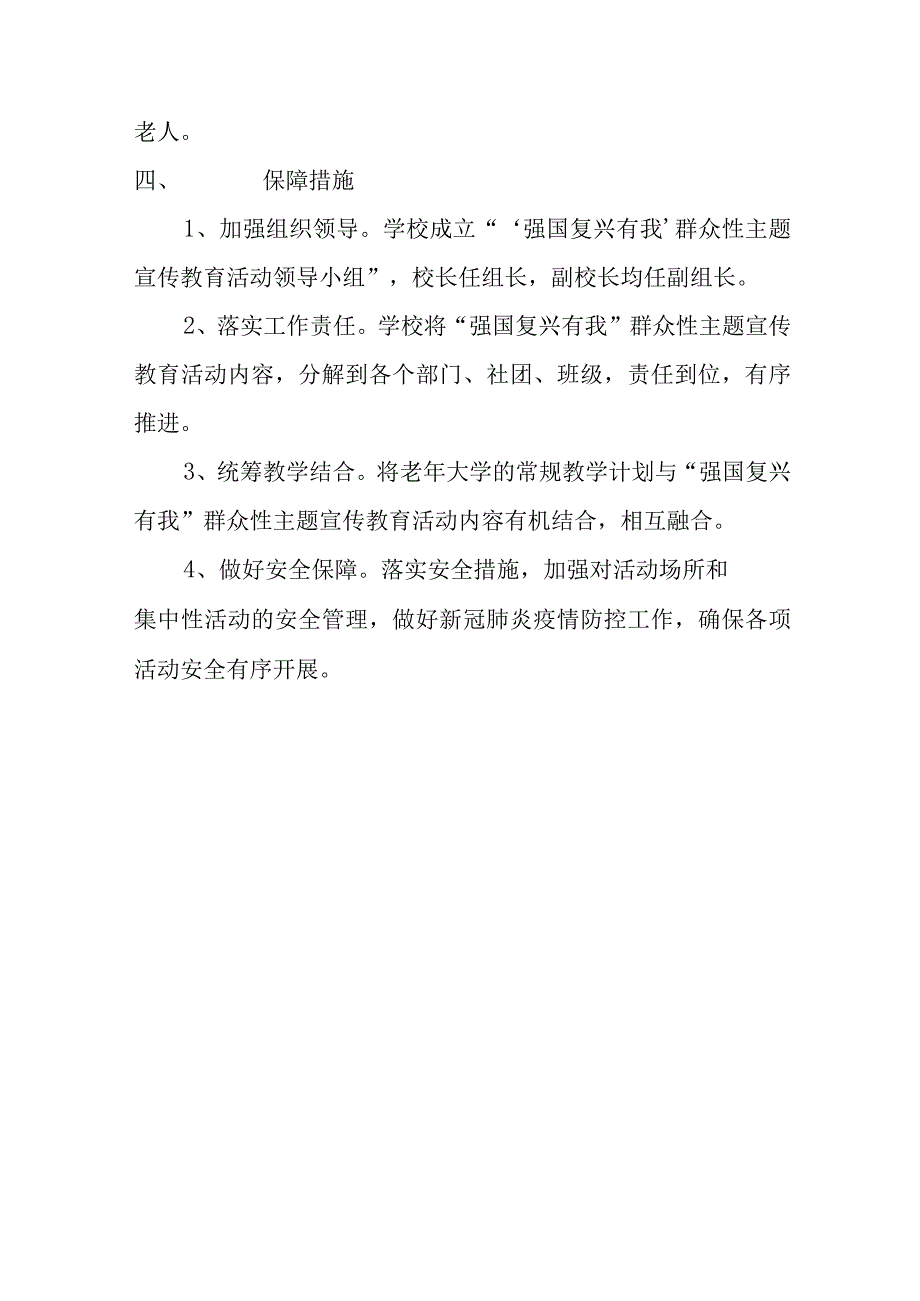 强国复兴有我群众性主题宣传教育活动方案.docx_第3页