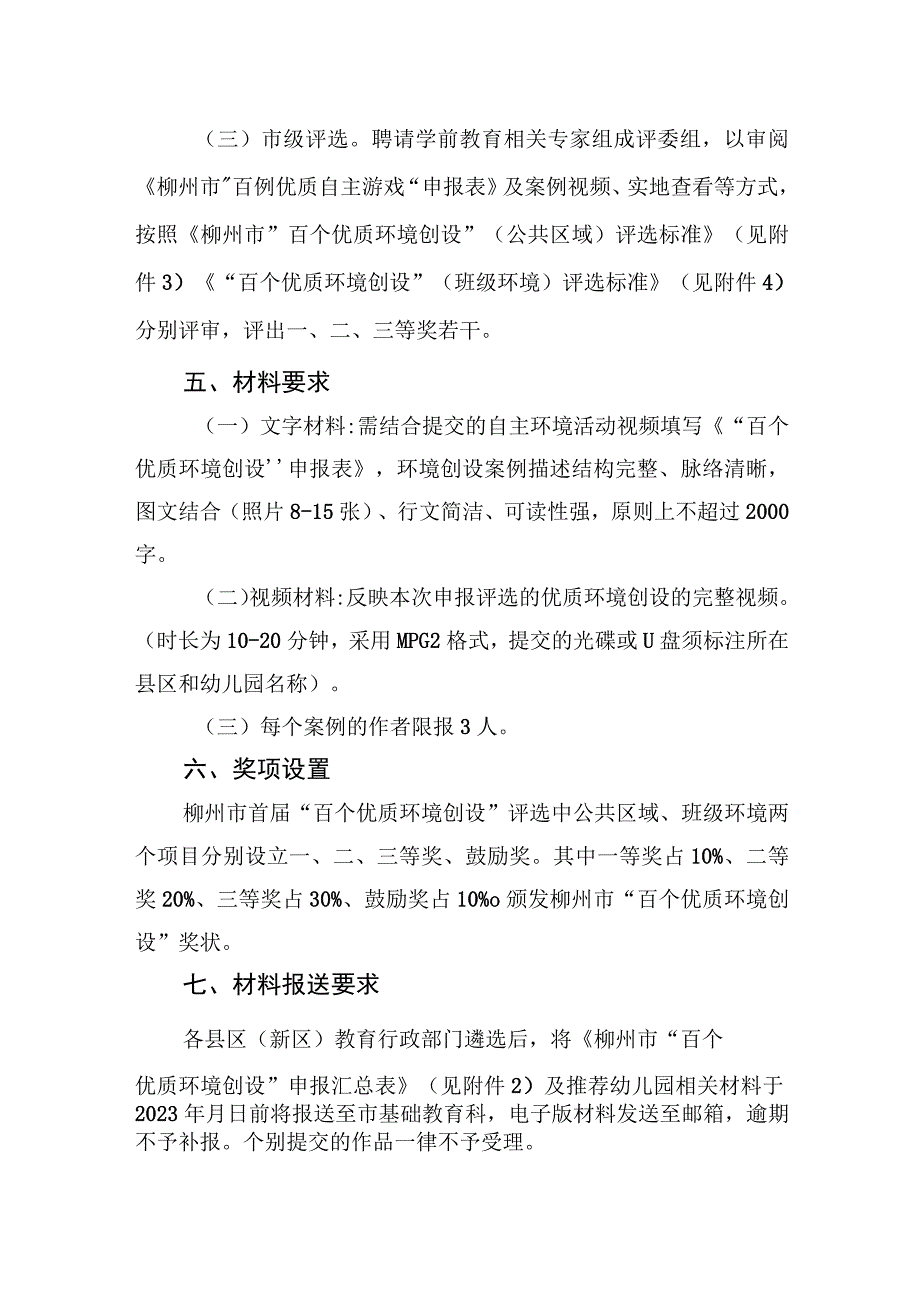 市百个优质环境创设评选活动方案.docx_第2页