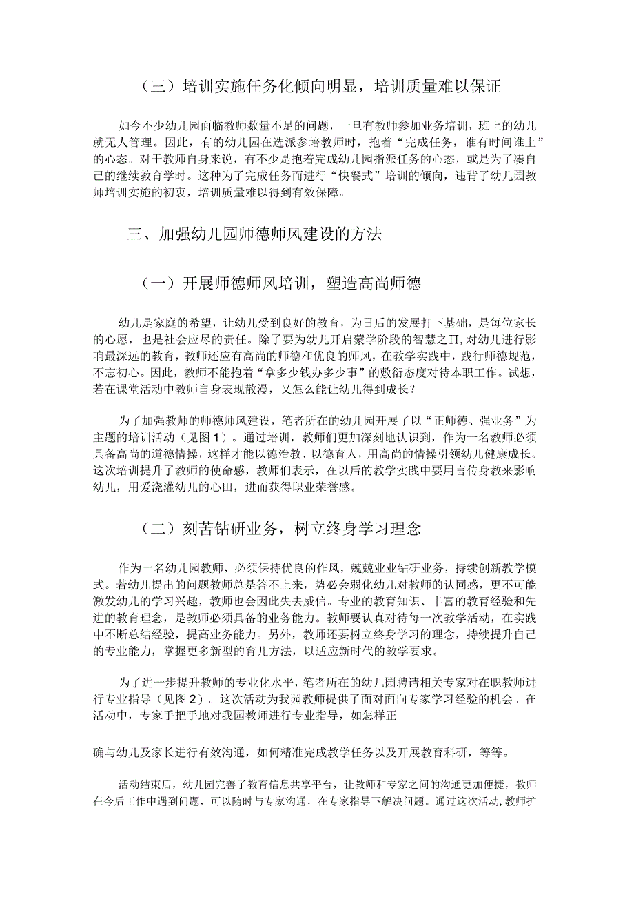 幼儿园的师德师风建设论文.docx_第2页