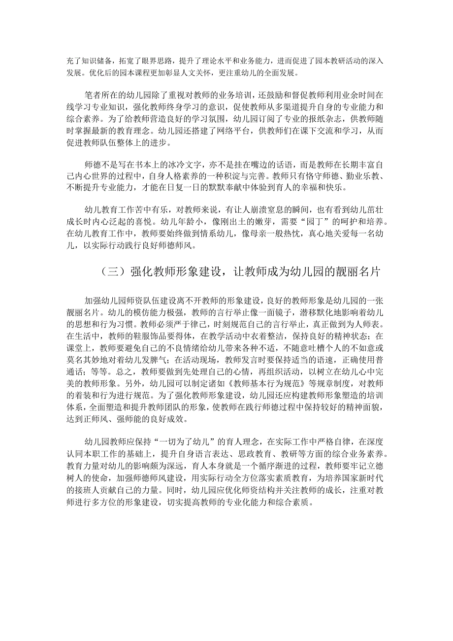 幼儿园的师德师风建设论文.docx_第3页