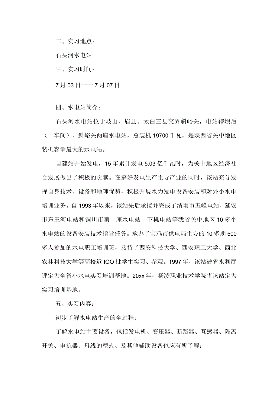 推荐工作实习报告三篇.docx_第3页