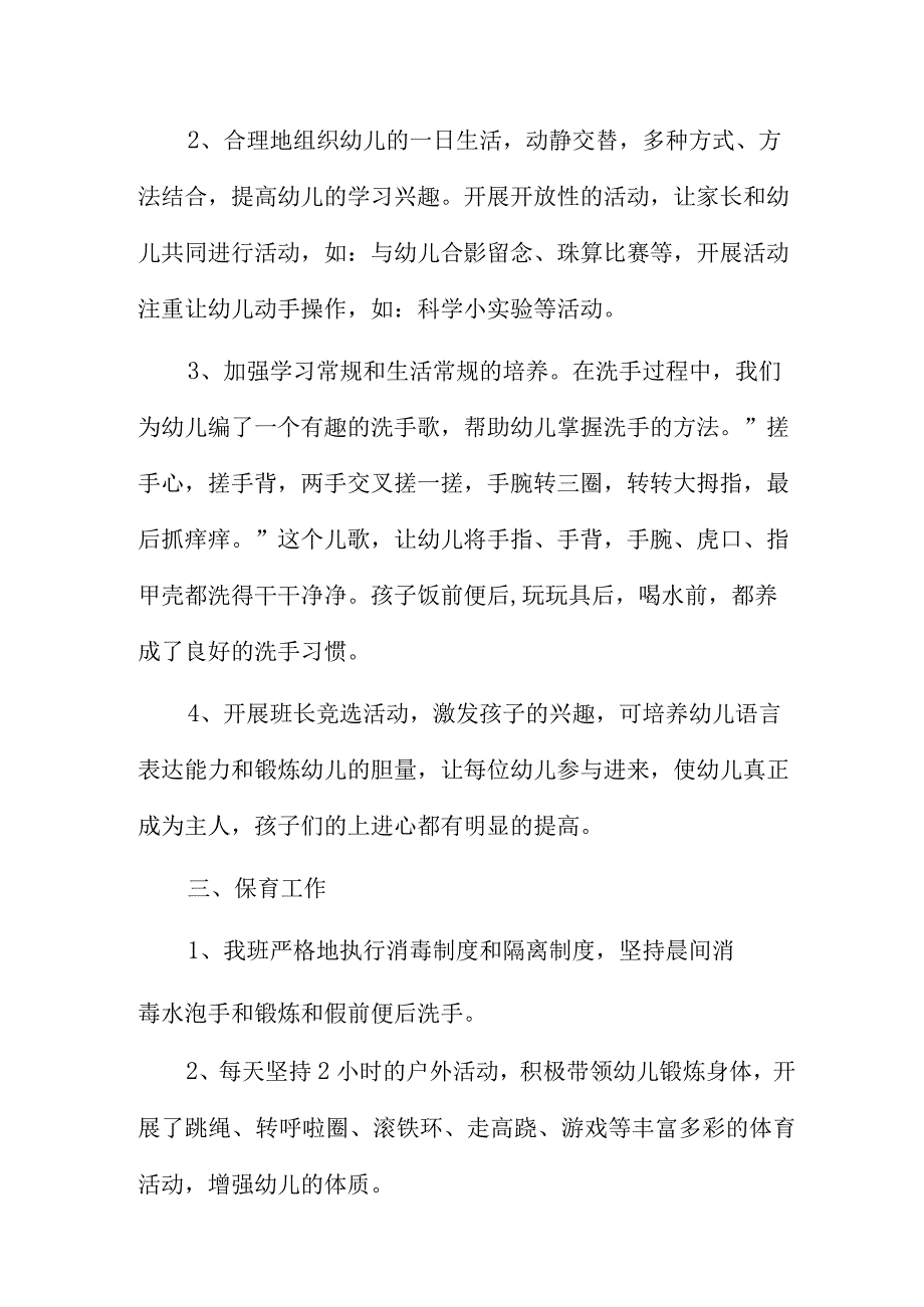 幼儿园保育学期总结6篇.docx_第2页