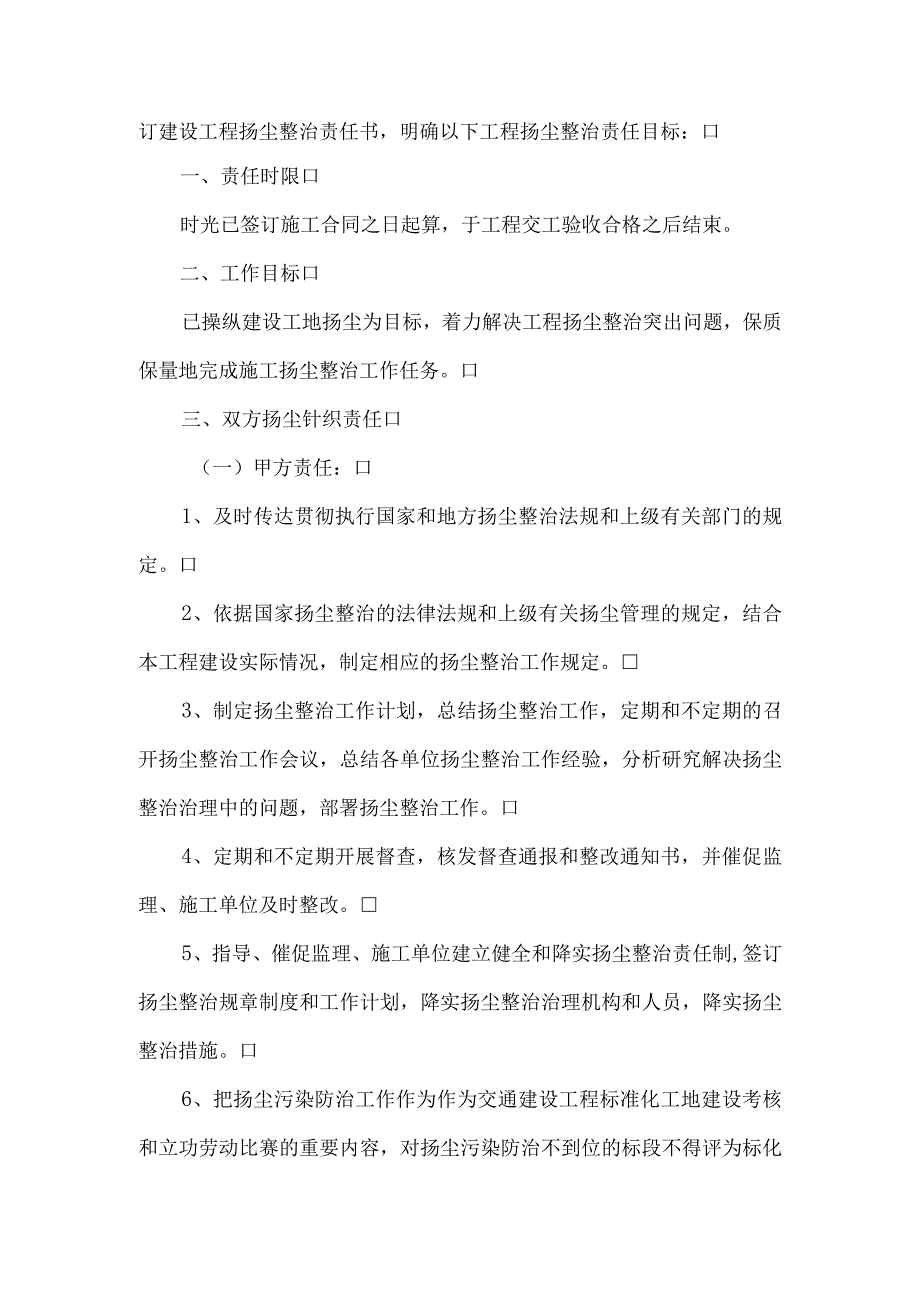 扬尘控制目标治理责任书.docx_第2页