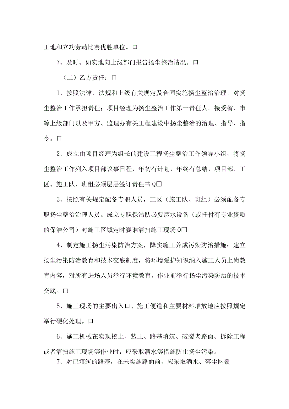 扬尘控制目标治理责任书.docx_第3页