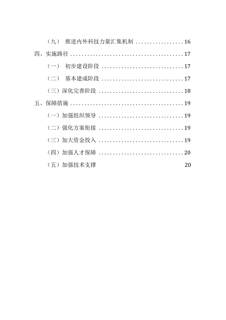 应急管理信息化三年规划实施方案.docx_第2页