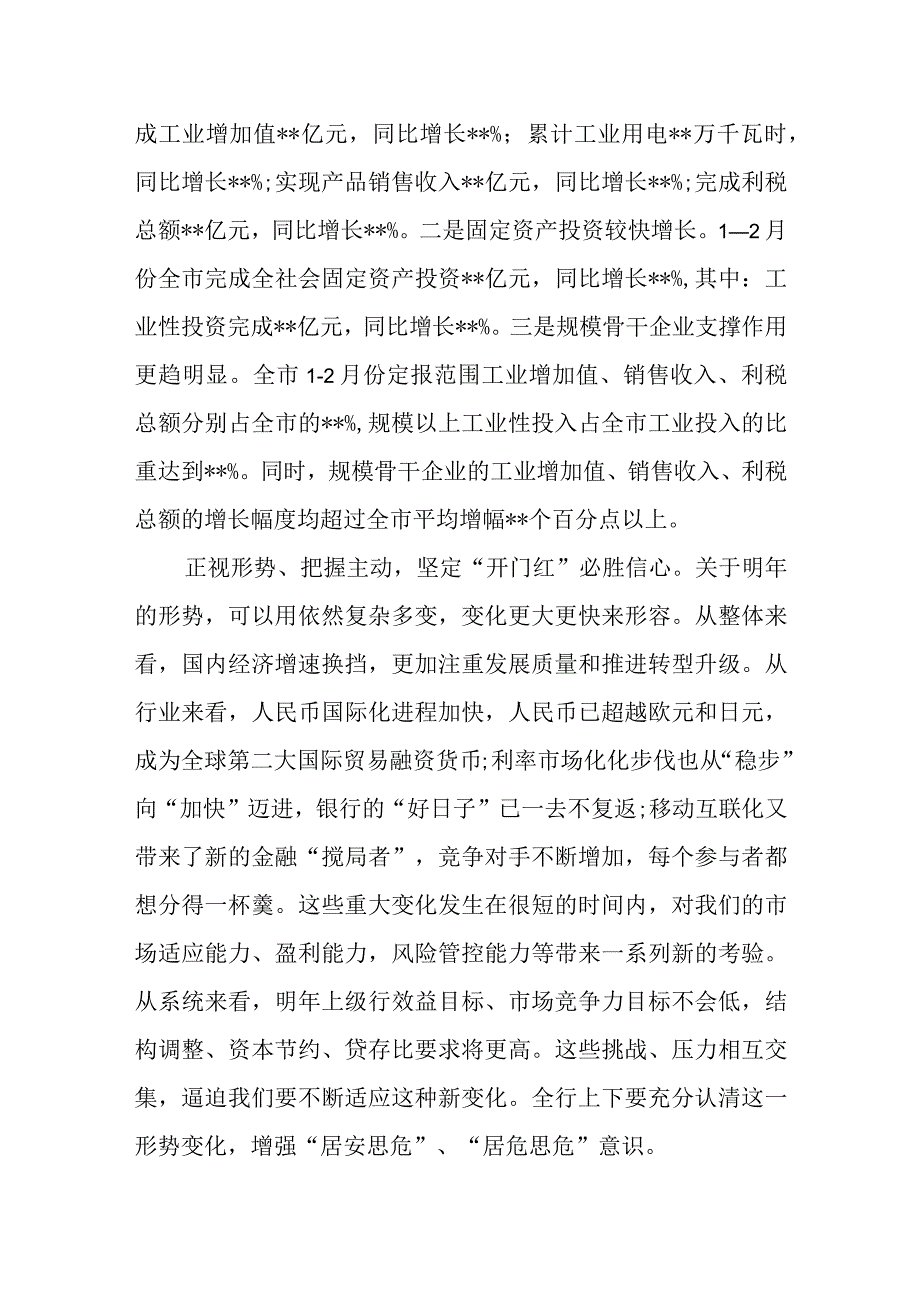 市委书记在确保一季度开门红和重点项目推进情况汇报会上的讲话.docx_第2页