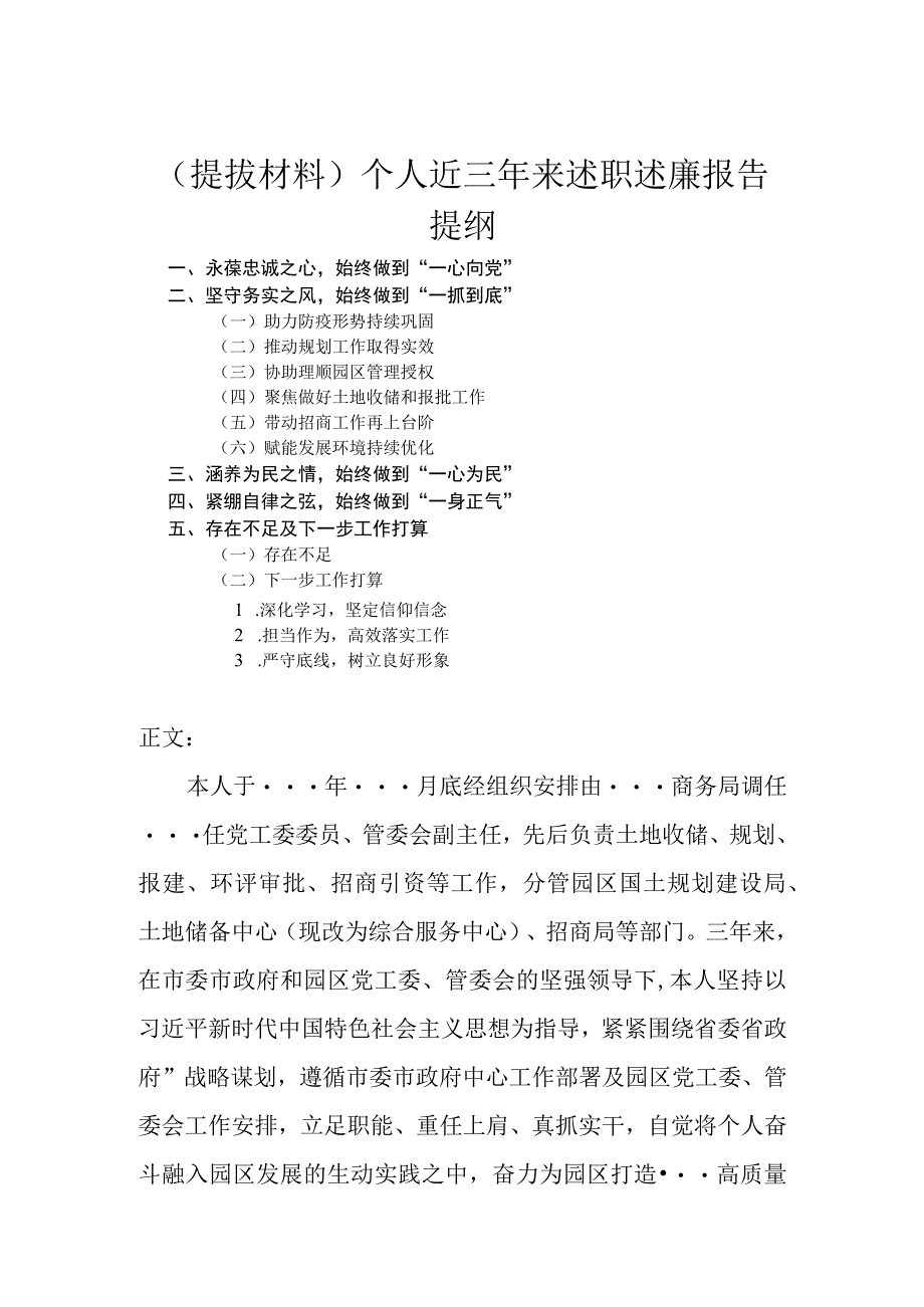 提拔材料个人近三年来述职述廉报告.docx_第1页