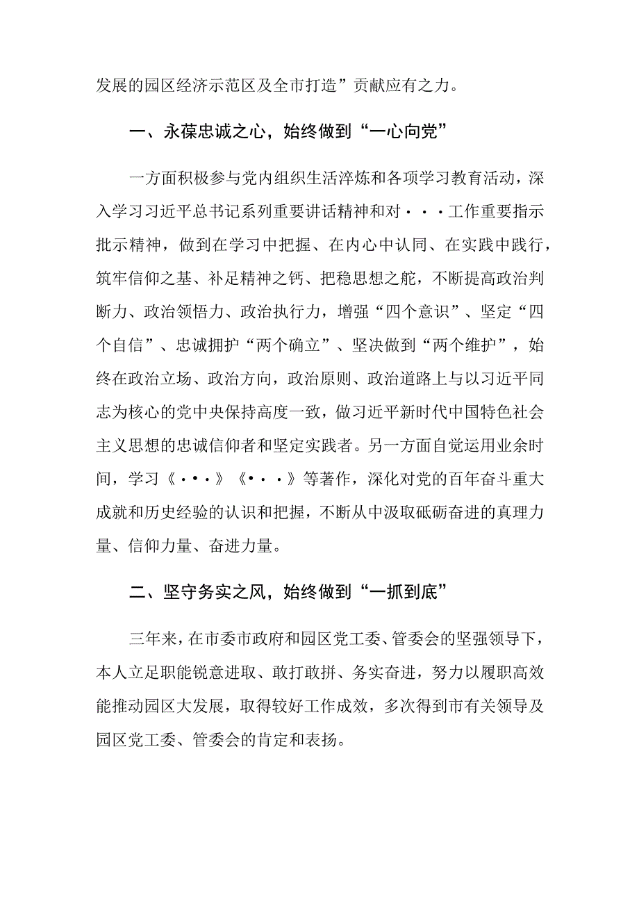 提拔材料个人近三年来述职述廉报告.docx_第2页