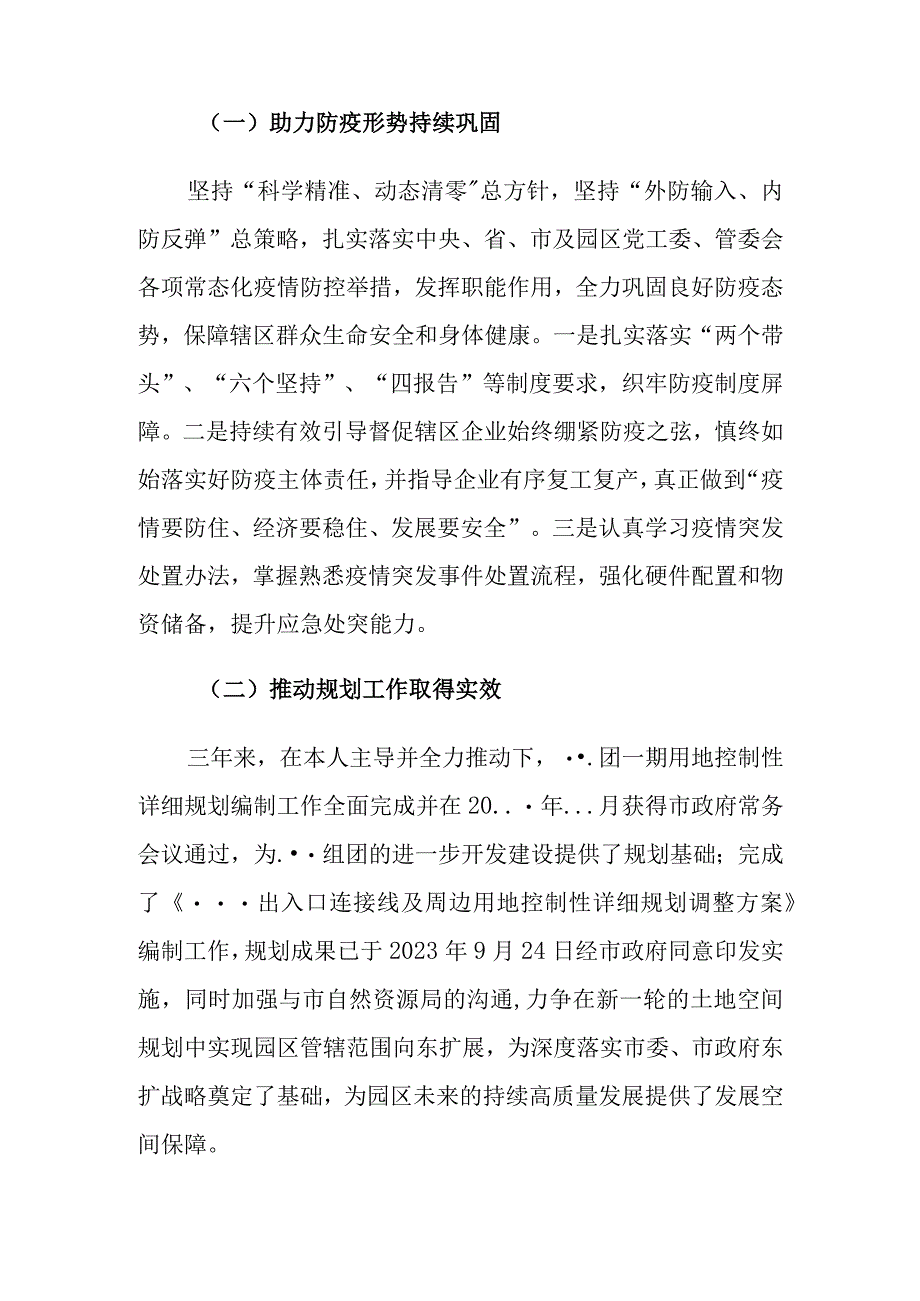 提拔材料个人近三年来述职述廉报告.docx_第3页