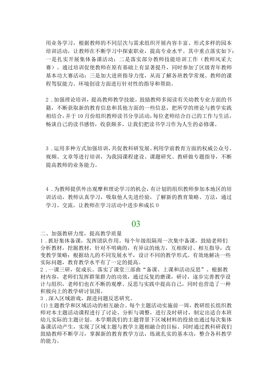 幼儿园教师培训活动工作总结.docx_第2页