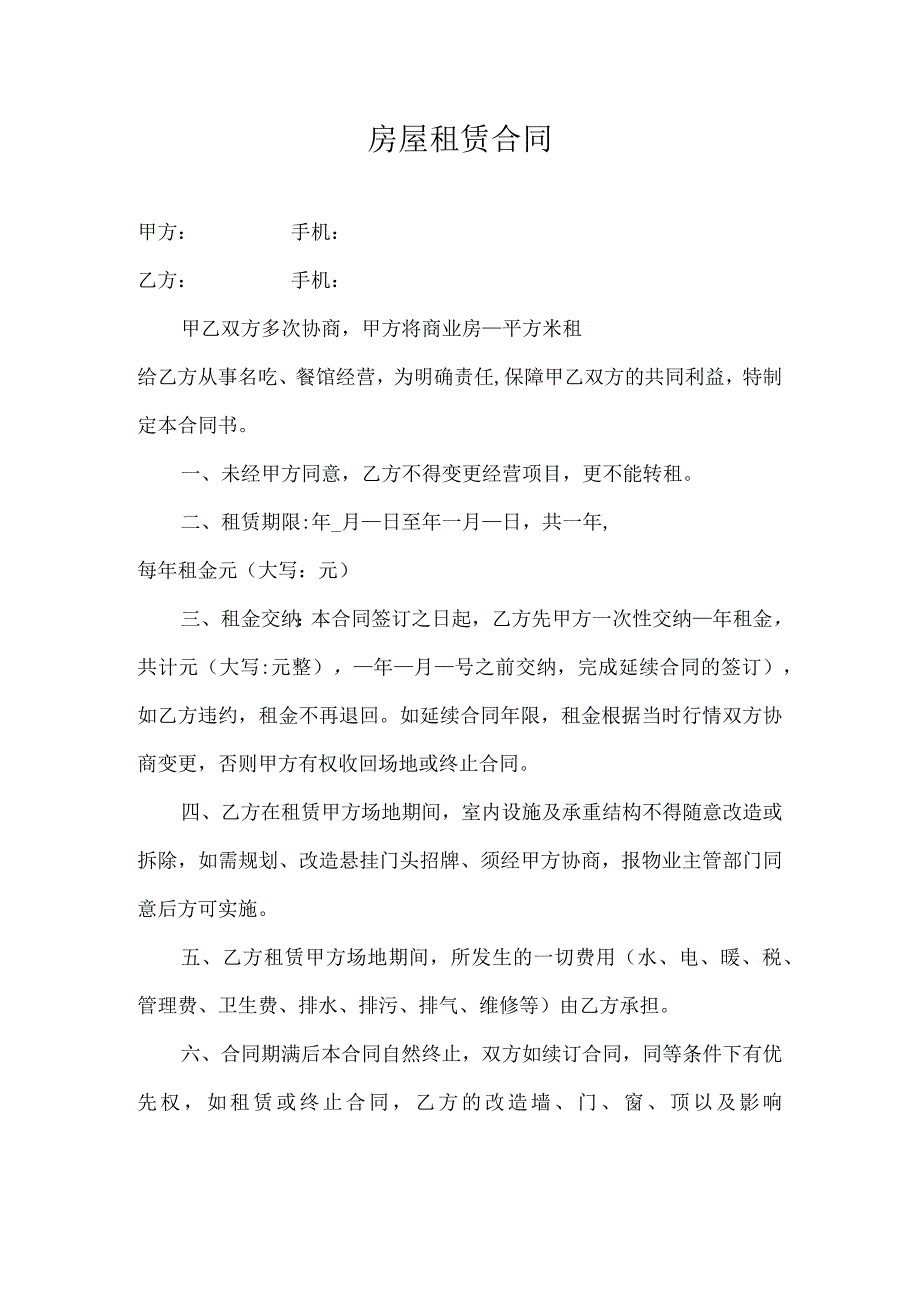 房屋租赁合同(1).docx_第1页