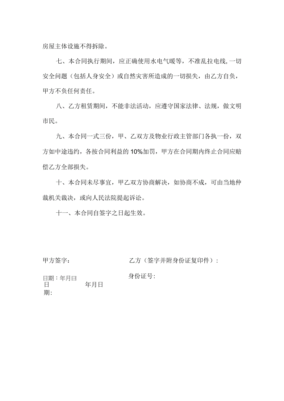 房屋租赁合同(1).docx_第2页