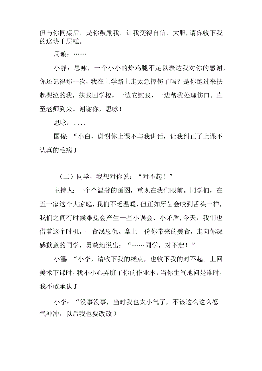 我们这一家主题班会教案设计.docx_第2页