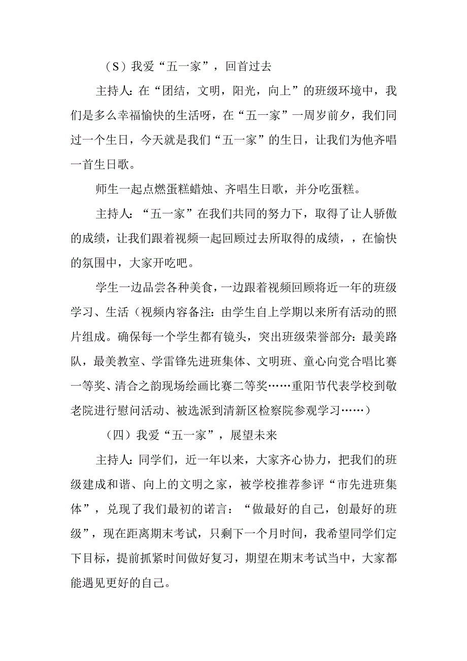 我们这一家主题班会教案设计.docx_第3页