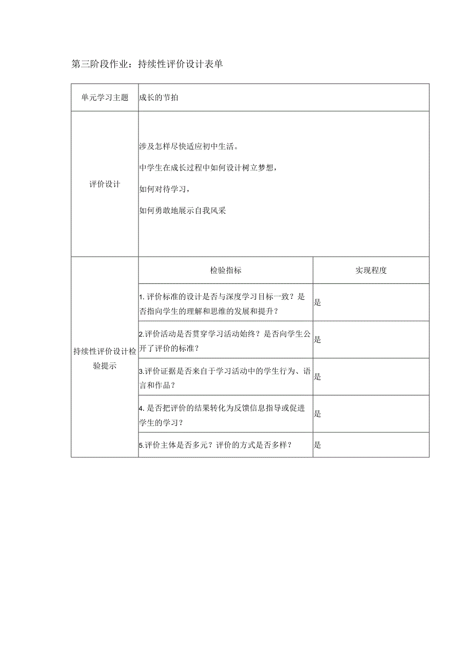 持续性评价成长的节拍教学设计.docx_第1页