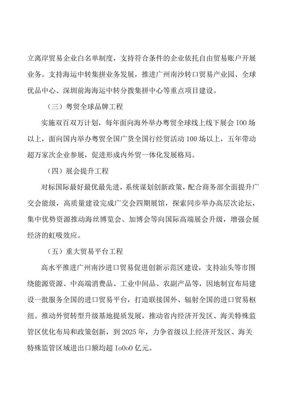 推动畅通国内大循环行动计划.docx_第2页