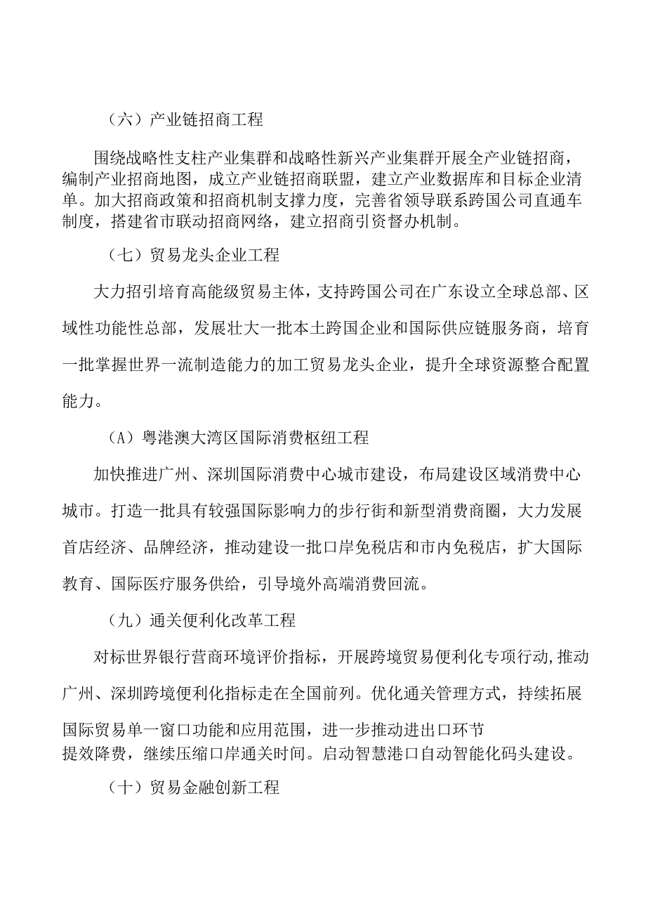 推动畅通国内大循环行动计划.docx_第3页