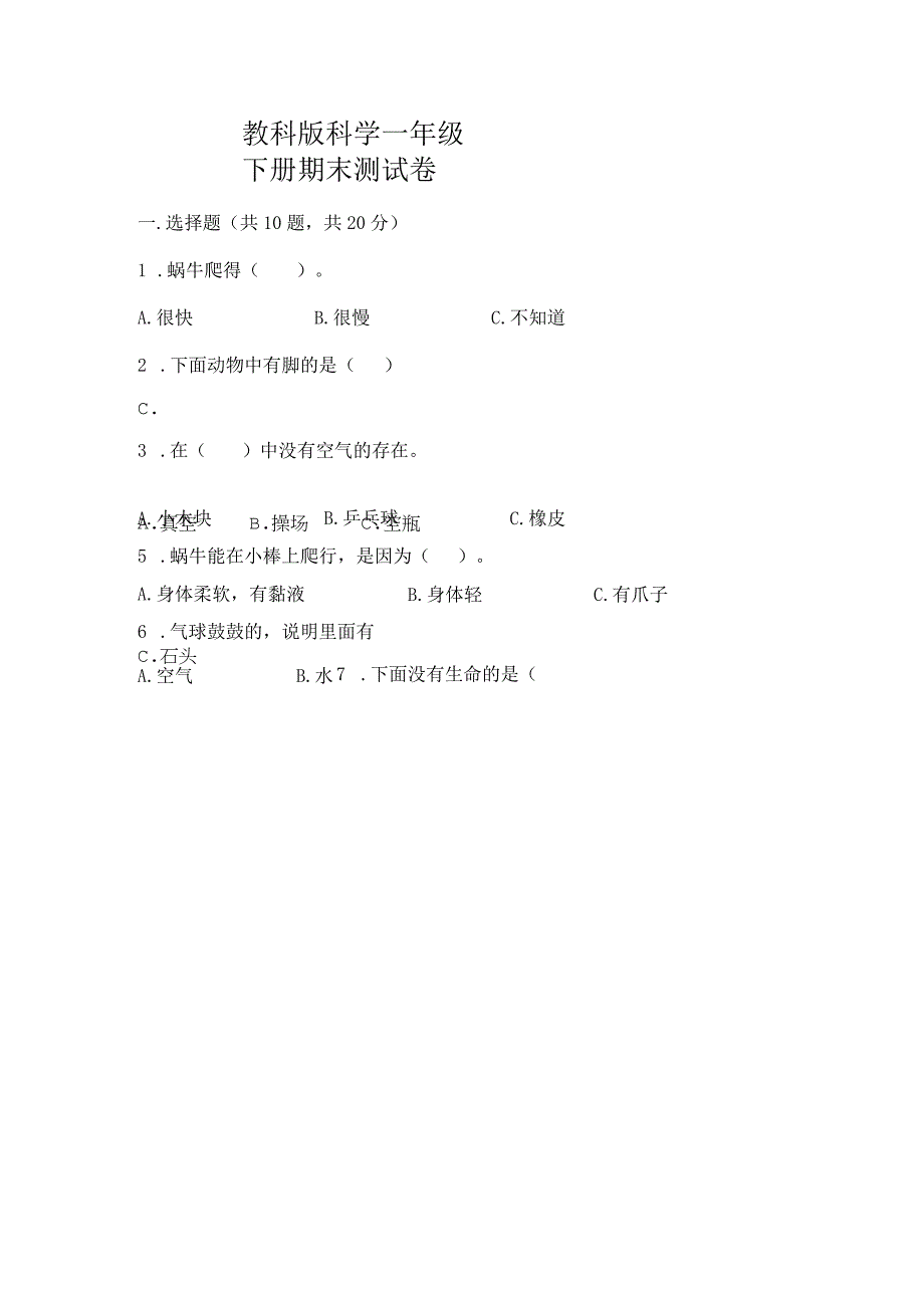 教科版科学一年级下册期末测试卷答案免费下载.docx_第1页