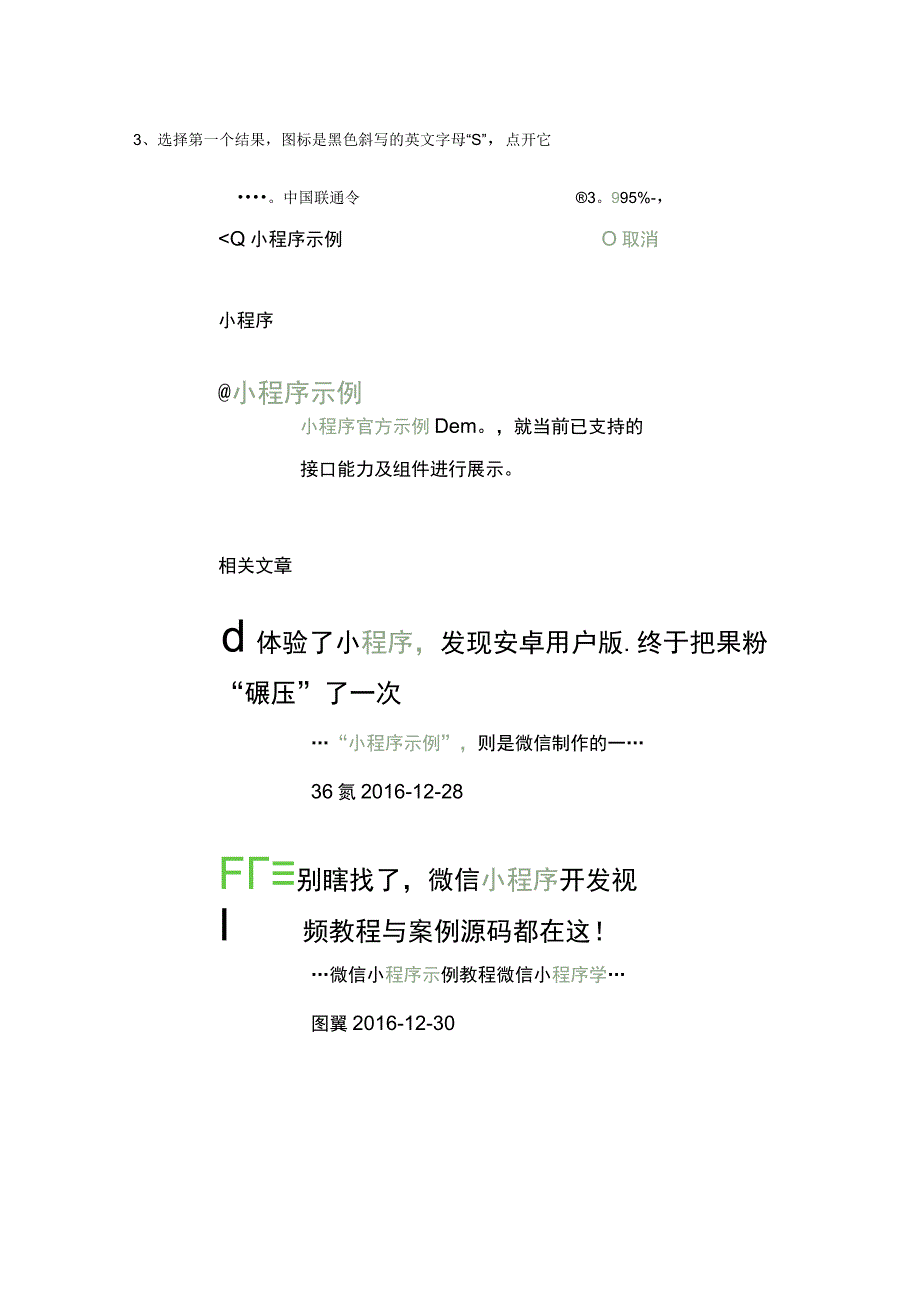 怎样激活微信小程序？.docx_第3页