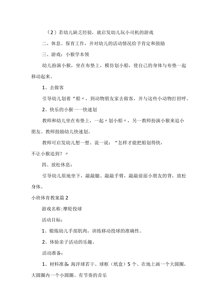 推荐小班体育教案5篇.docx_第3页